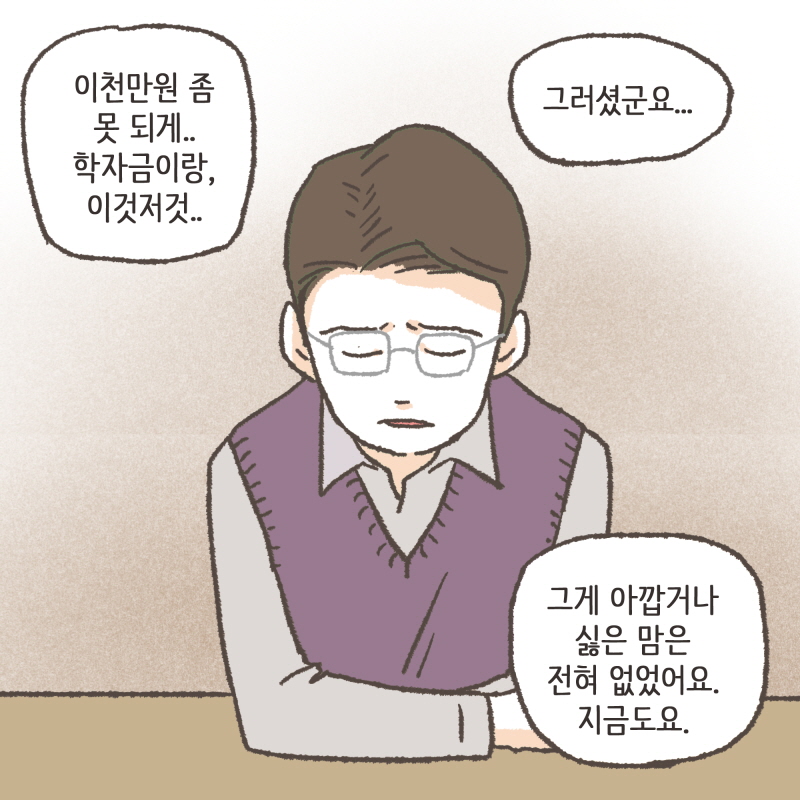 그렇게 결혼하기 전에 수진이 빚을 다 갚아 줬어요 — 웹툰 장면 9