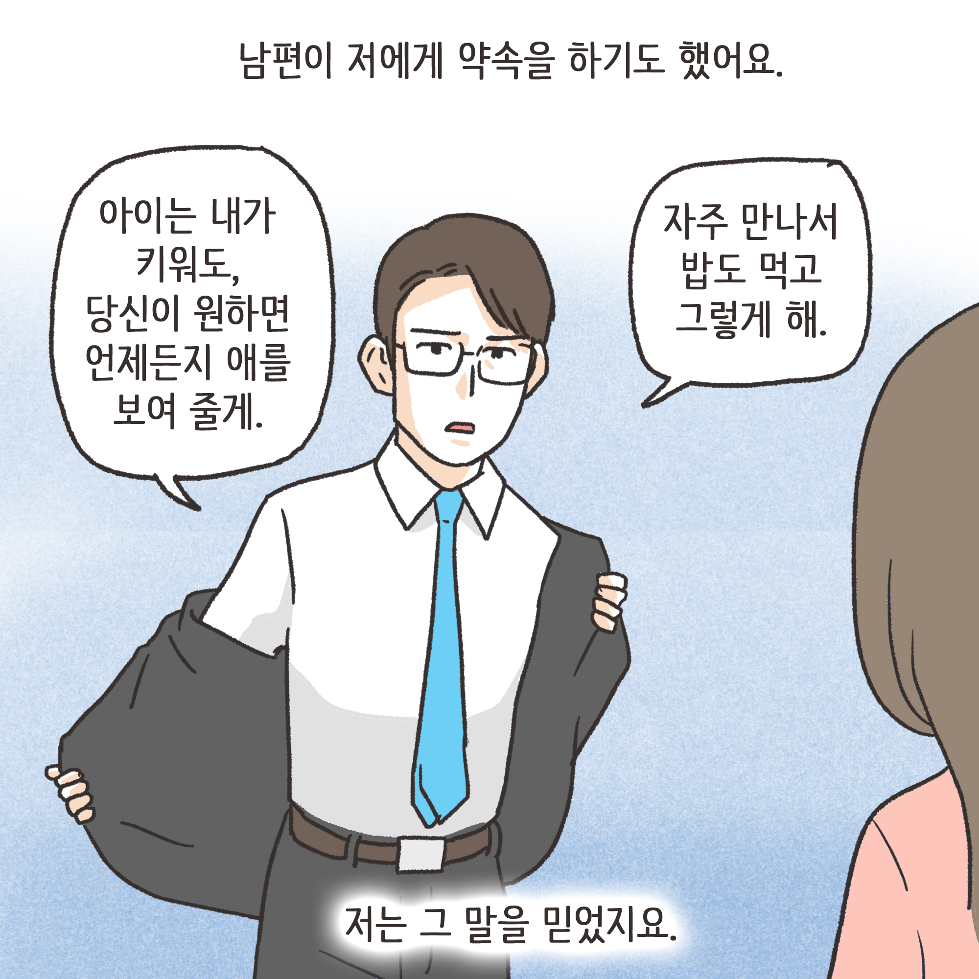 이혼과정에서 드러난 아동학대(1) — 웹툰 장면 10