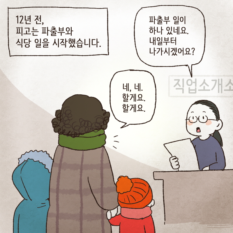 어디서 따박따박 말대꾸야! — 웹툰 장면 5