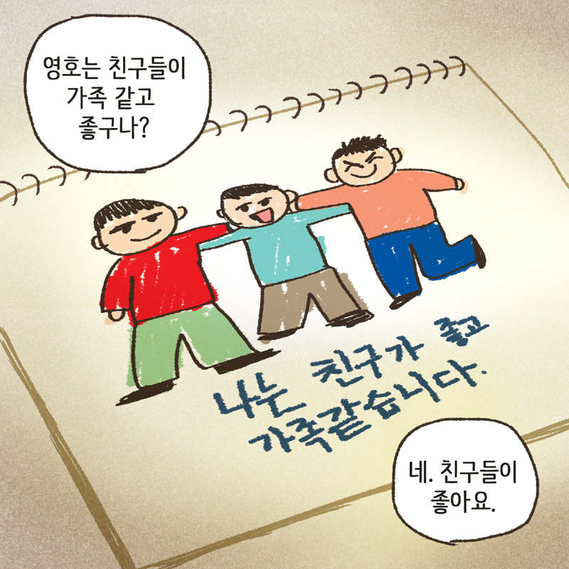 한 아이의 그림일기 2 — 웹툰 장면 5
