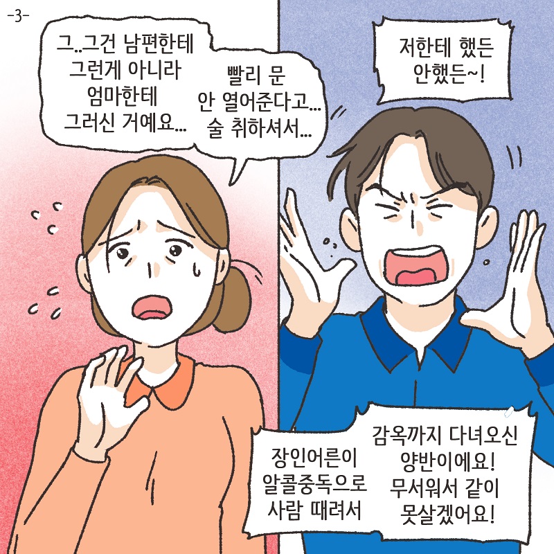다정했던 남편 (3) — 웹툰 장면 5