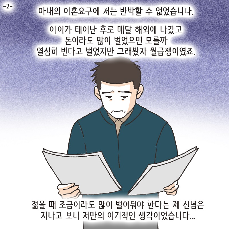아니, 우리 결혼생활을 끝내자 (6) — 웹툰 장면 27