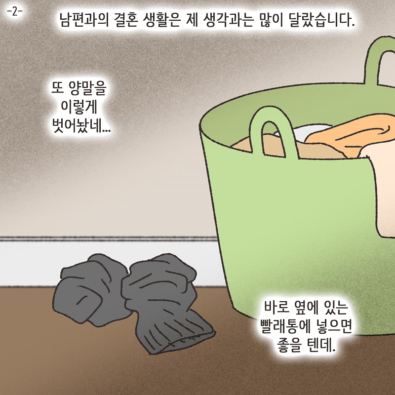 남편의 진짜 목적 (2) — 웹툰 장면 5