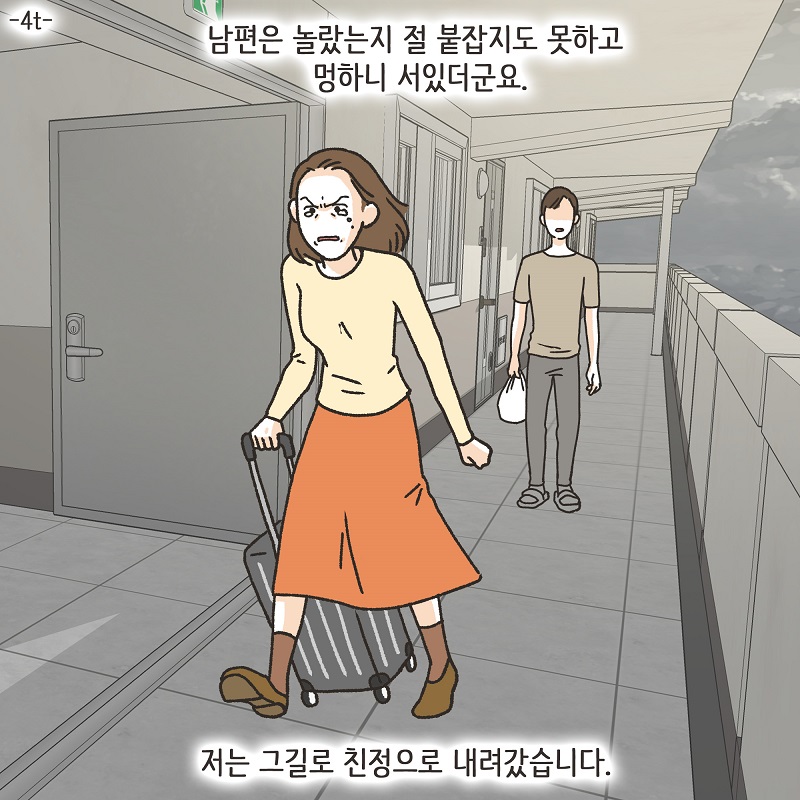 아버지의 뜻 (4) — 웹툰 장면 29