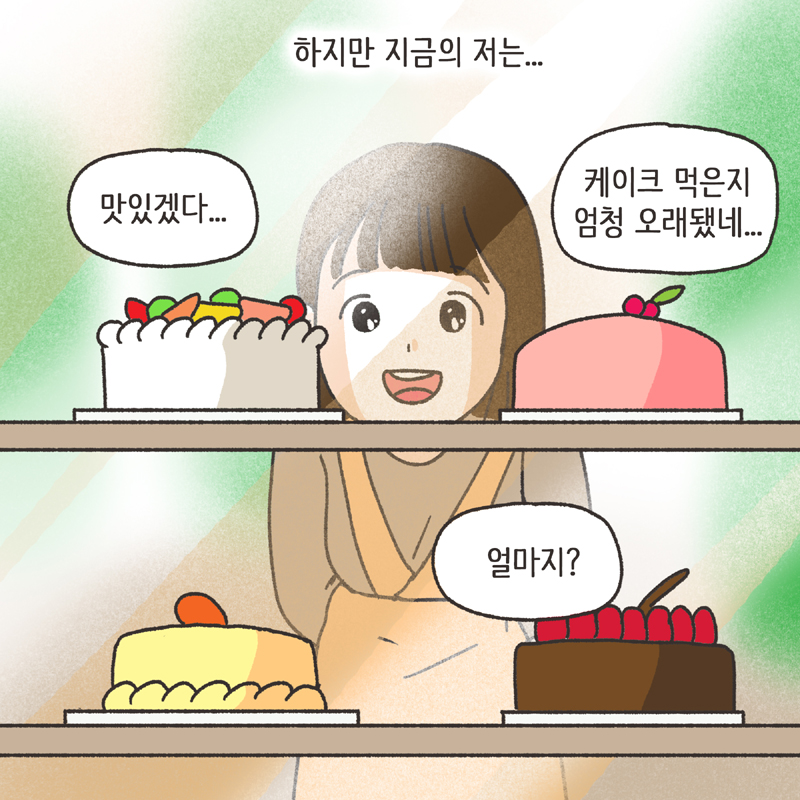 생활비 50 (1) — 웹툰 장면 9