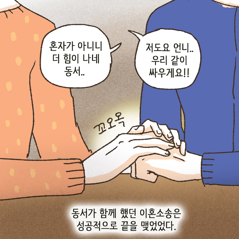 형님 괜찮아요 들어오세요 — 웹툰 장면 7