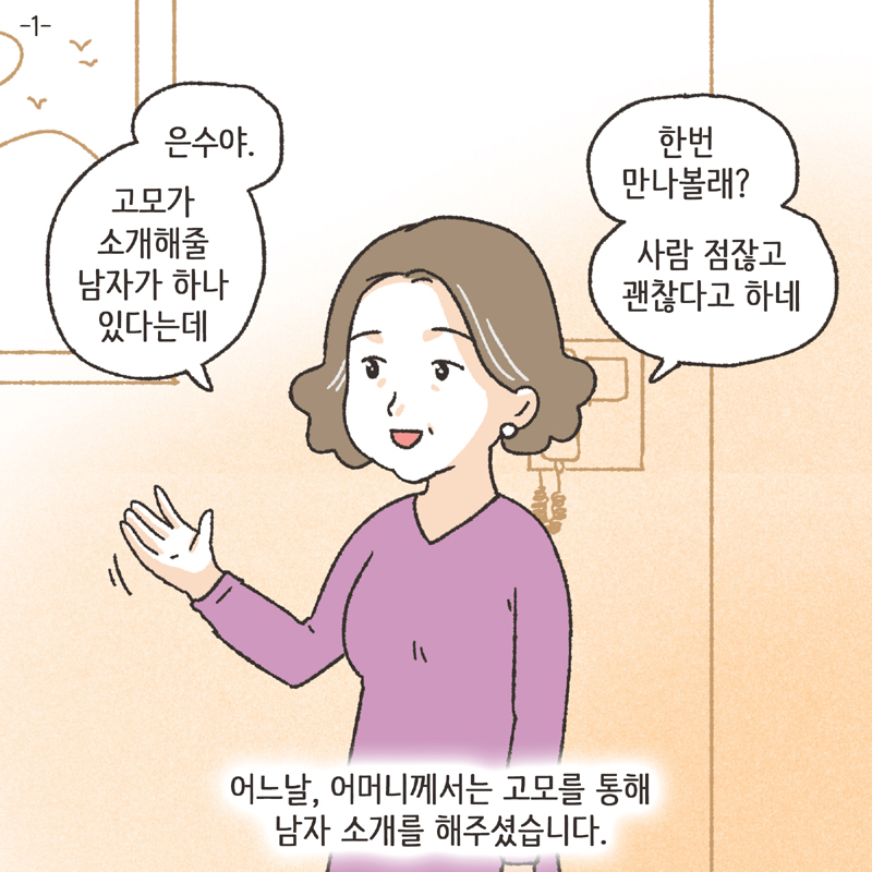 한밤중의 메세지 (5) — 웹툰 장면 21