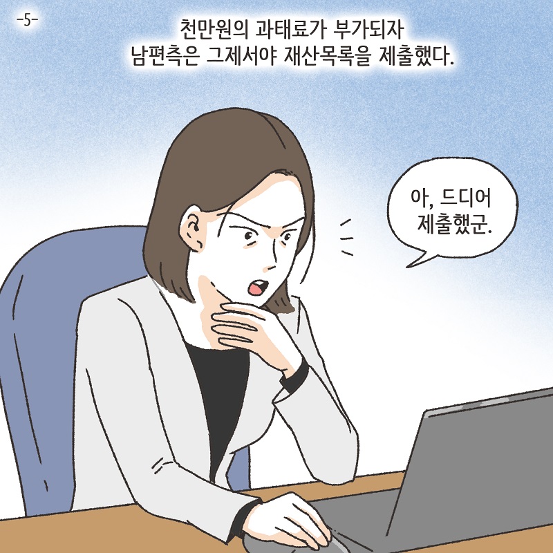 아내의 과소비 (1) — 웹툰 장면 24