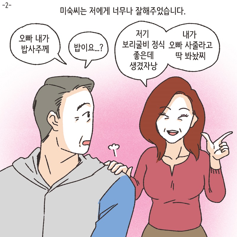 노신사의 소송 (2) — 웹툰 장면 5