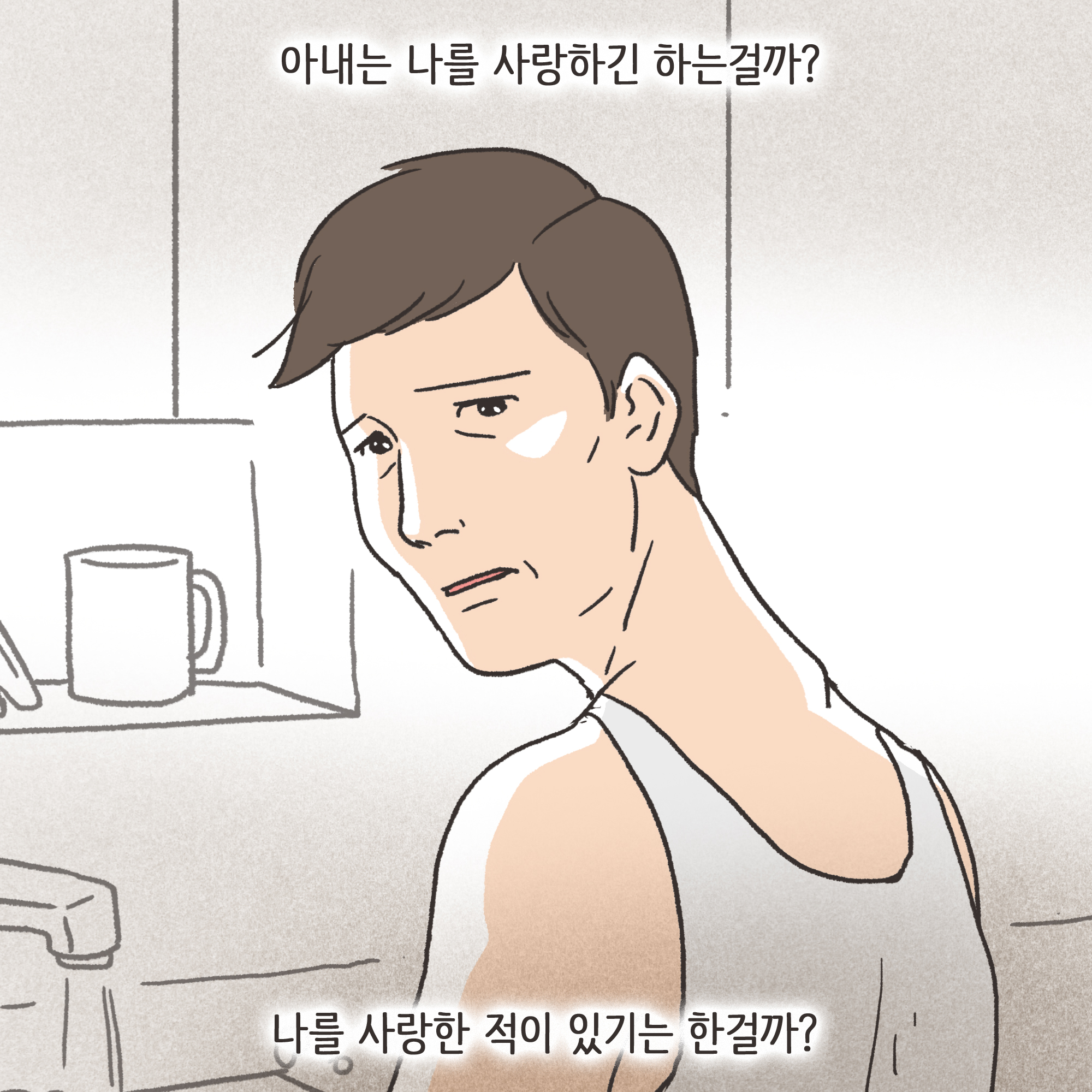 양가 화해가 가능할까(2) — 웹툰 장면 6