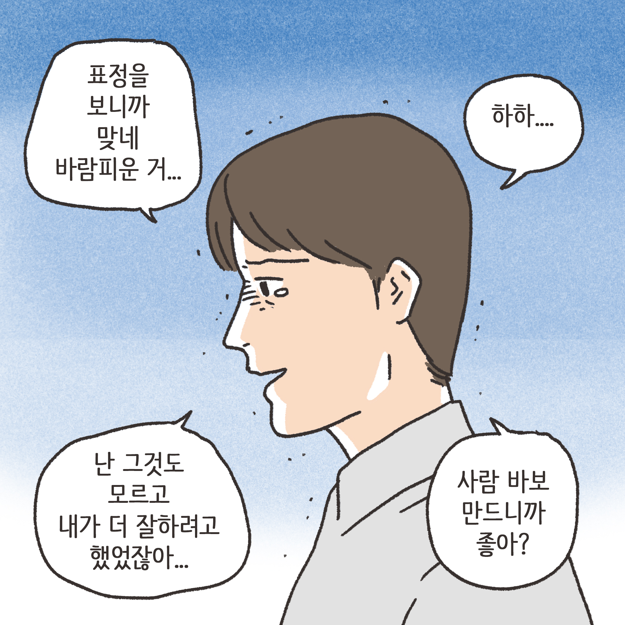 외도 아내 후회 반성(3) — 웹툰 장면 6