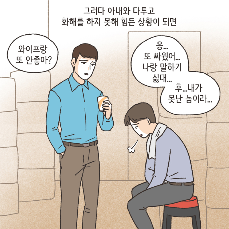 친구의 친구 (3) — 웹툰 장면 12