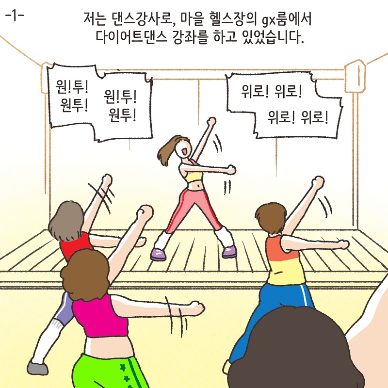 의뢰인의 편지 (1) — 웹툰 장면 5