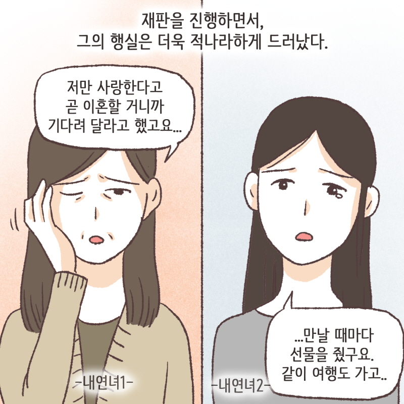 그래도 제 사랑은 아내 뿐입니다 — 웹툰 장면 9