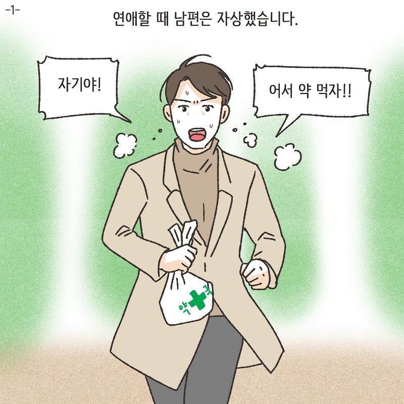 독재자 남편 (1) — 웹툰 장면 5