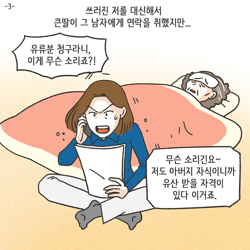 애셋맘 (3) — 웹툰 장면 30