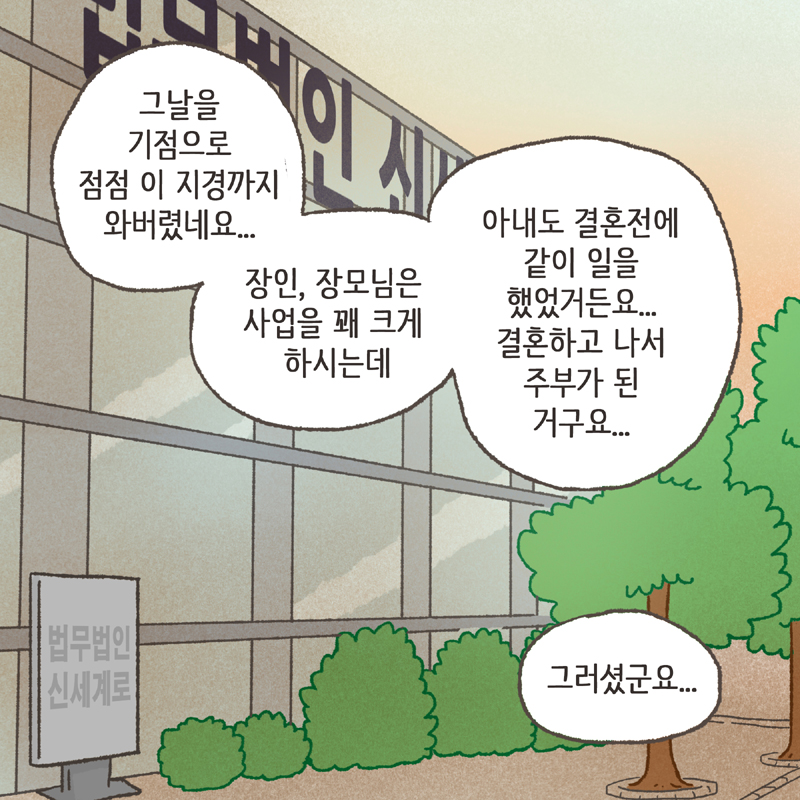 결혼 생활은 참 행복했습니다 — 웹툰 장면 11