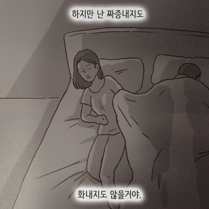그게 당신이 원하는 거라는 걸 아니까 — 웹툰 장면 8