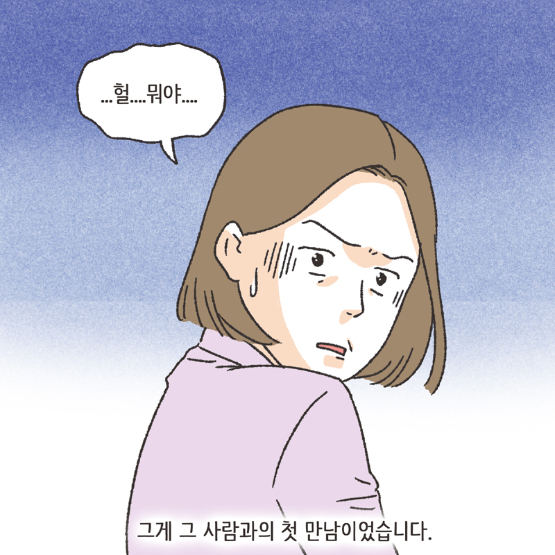 며느리로서의 도리 (3) — 웹툰 장면 7