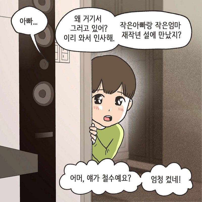 작은 엄마 (3) — 웹툰 장면 11