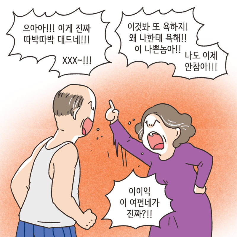알콜 중독 남편 (3) — 웹툰 장면 6