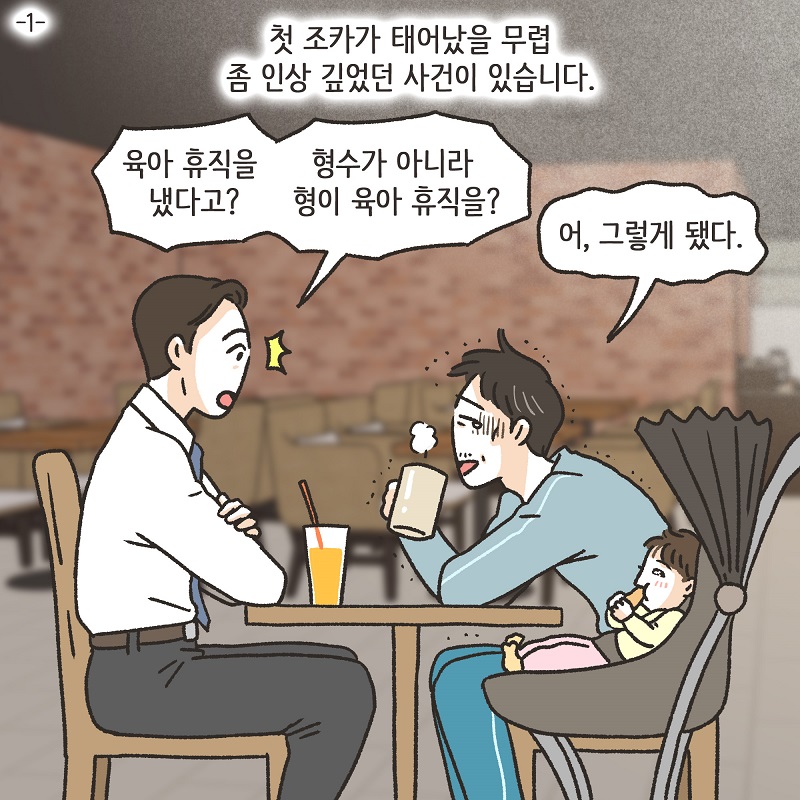 딱 한잔 (5) — 웹툰 장면 21