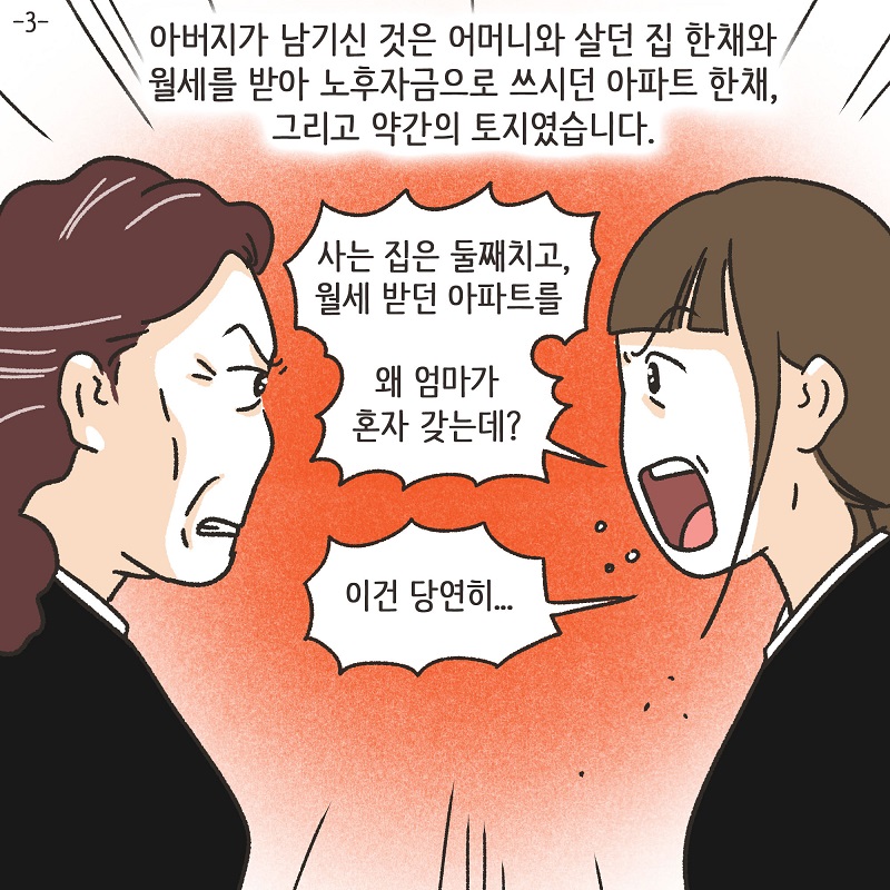 콩가루집안 (3) — 웹툰 장면 5