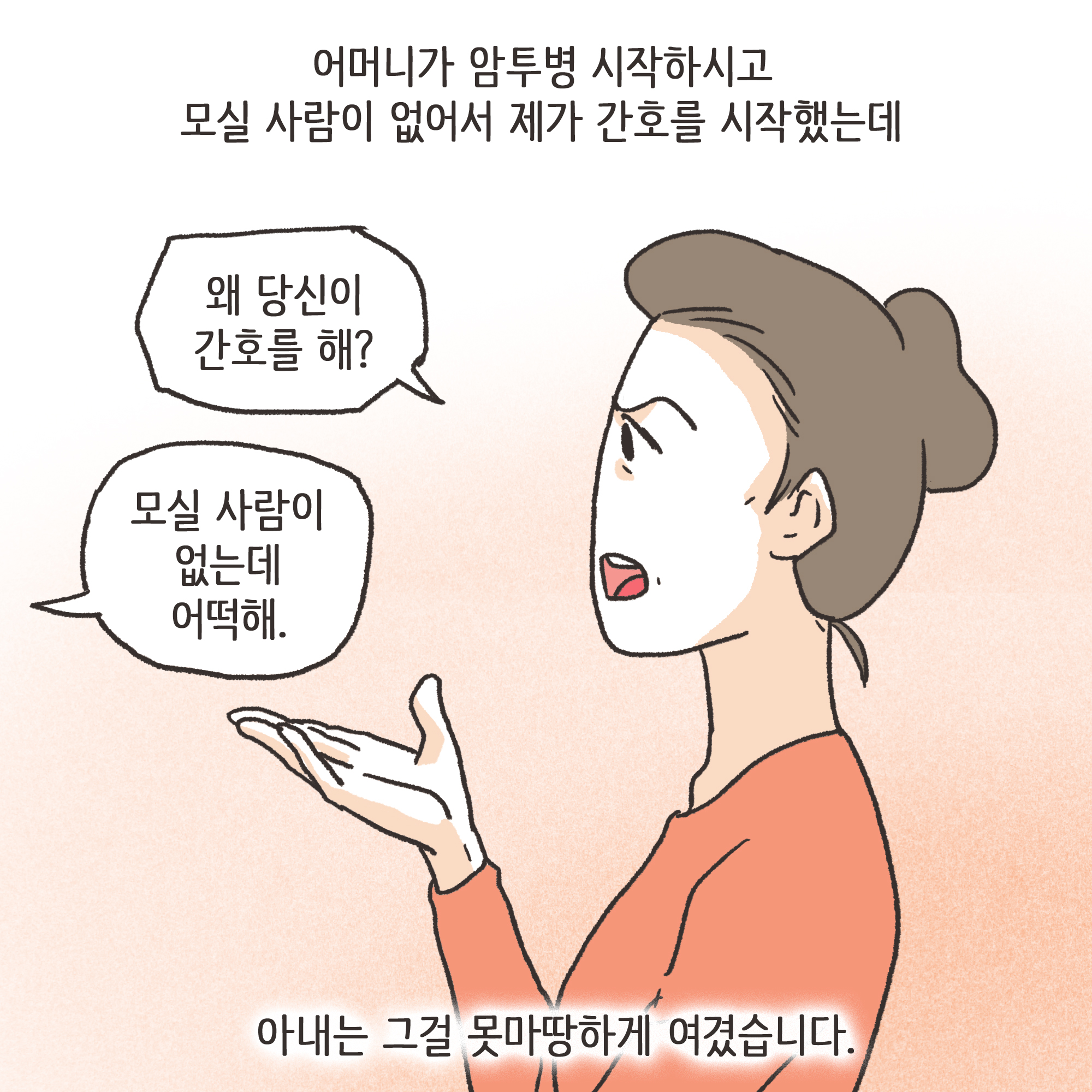 양가 화해가 가능할까(2) — 웹툰 장면 10