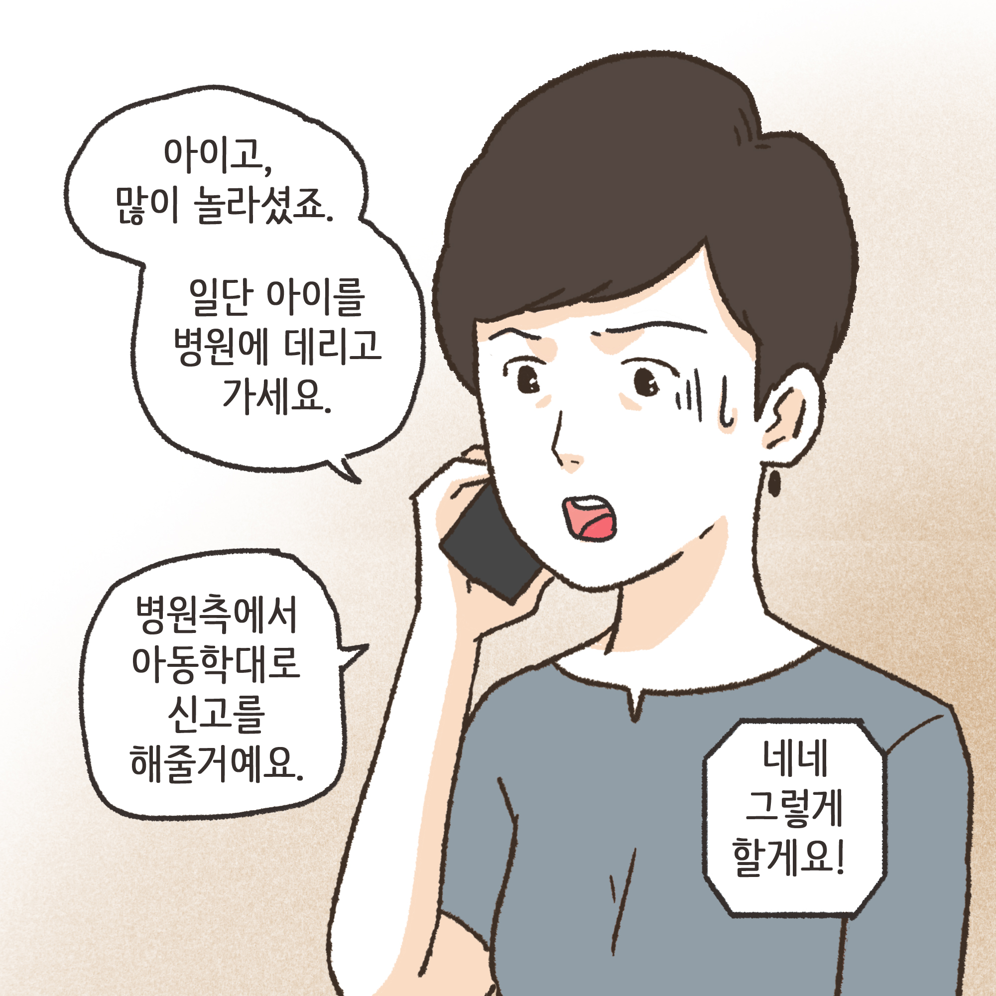 이혼과정에서 드러난 아동학대(3) — 웹툰 장면 6
