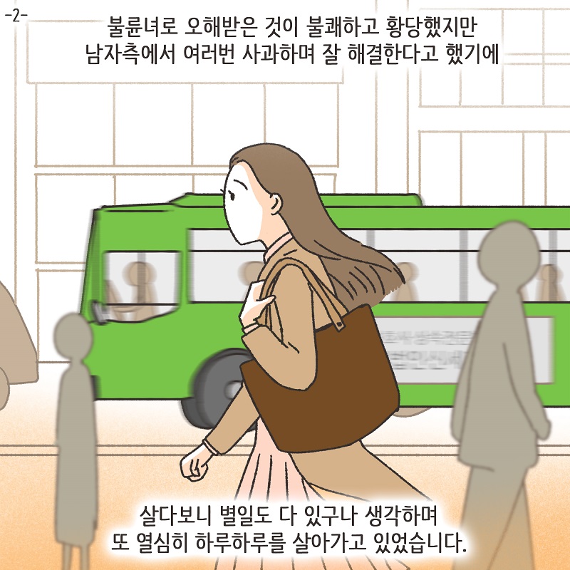억울한 의뢰인 (2) — 웹툰 장면 5