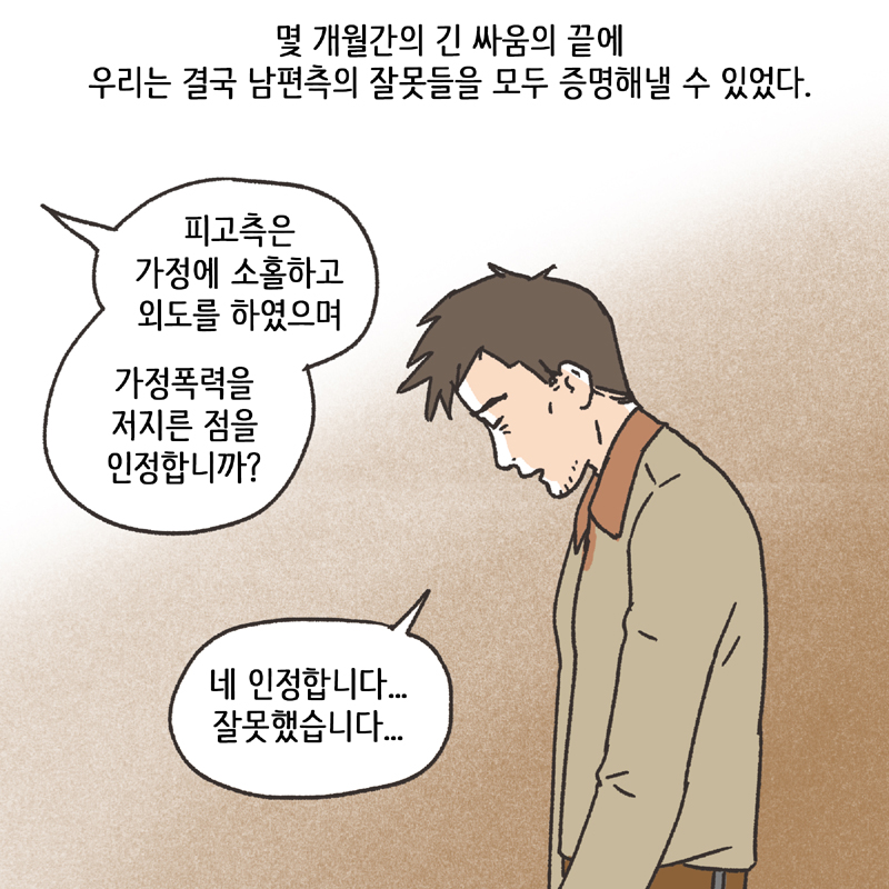 적반하장 (4) — 웹툰 장면 12