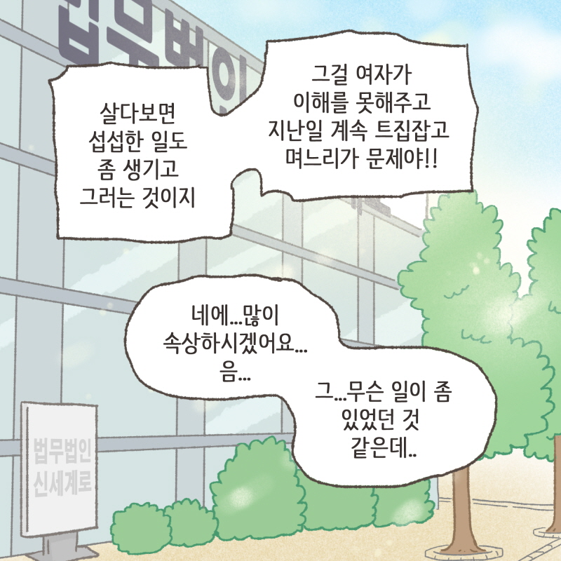 팔은 안으로 굽는다 — 웹툰 장면 11