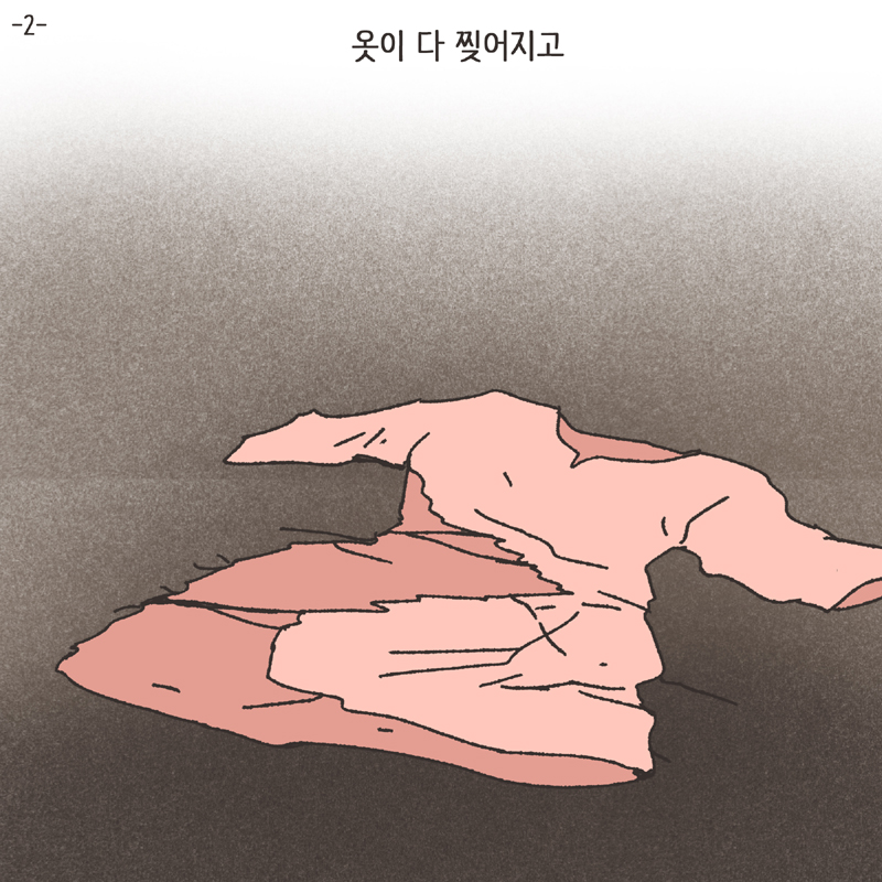 남편의 술주정 (2) — 웹툰 장면 5