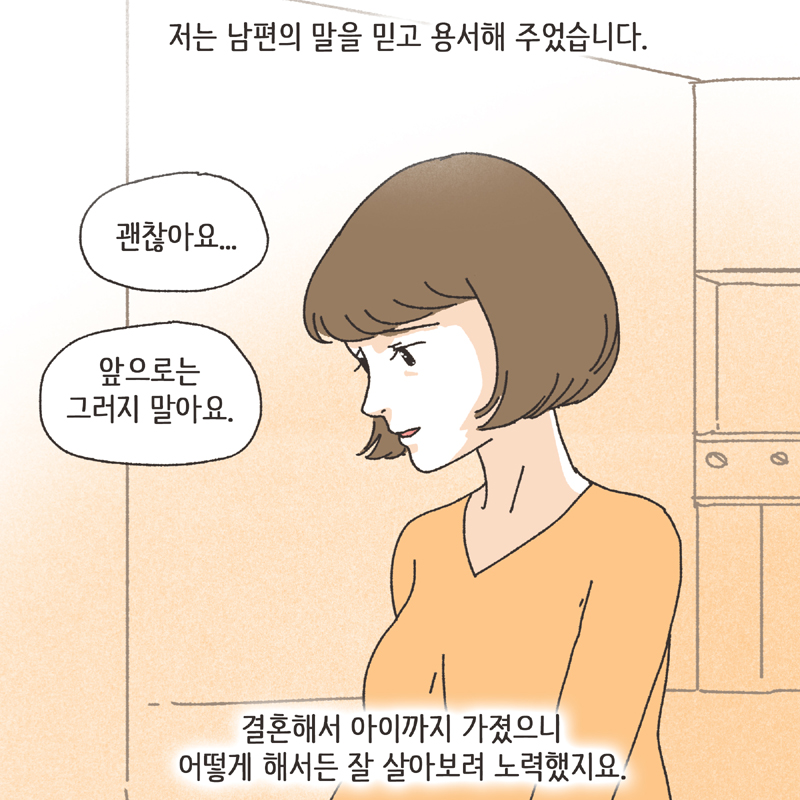 남편의 술주정 (4) — 웹툰 장면 6