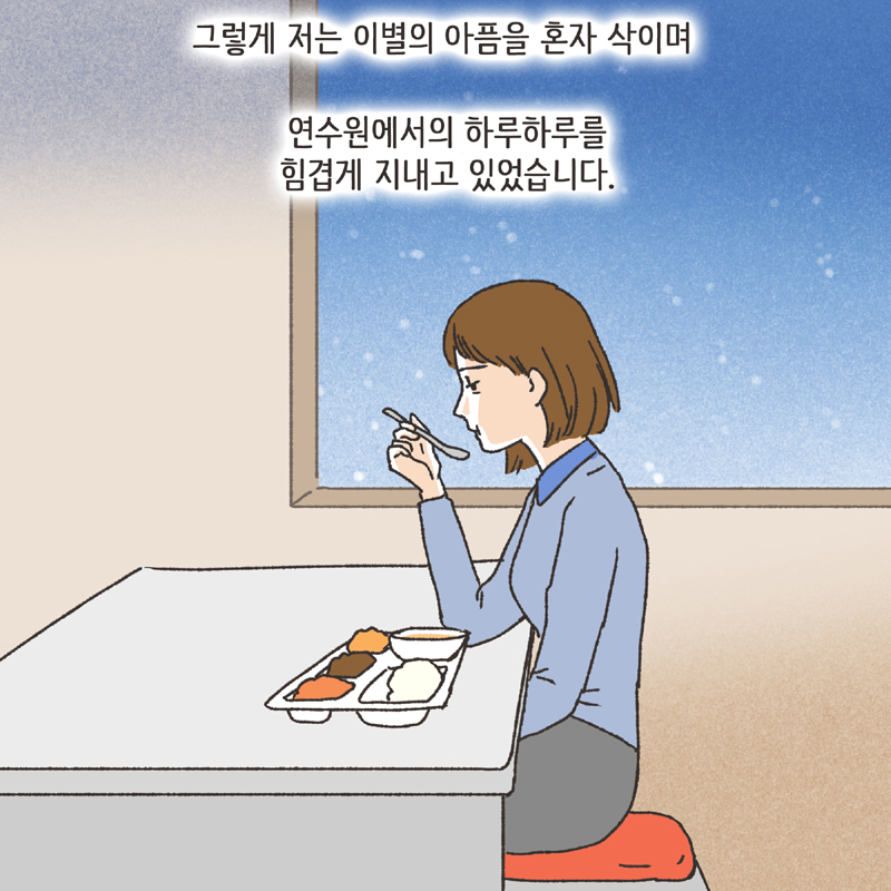 나를 지켜주던 사람 (1) — 웹툰 장면 10