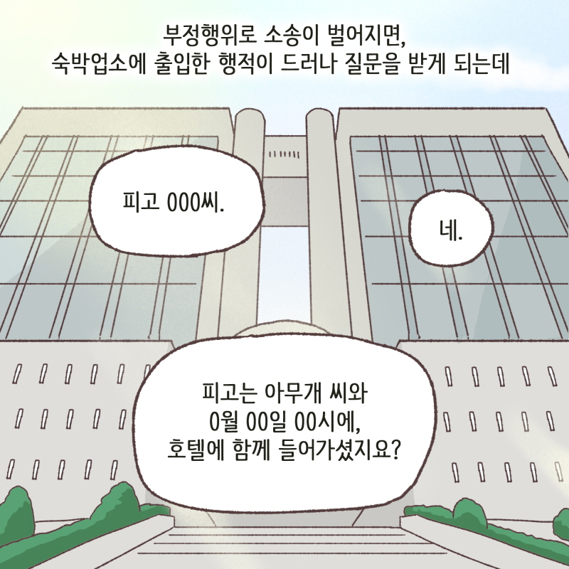 황당한 변론들 — 웹툰 장면 6