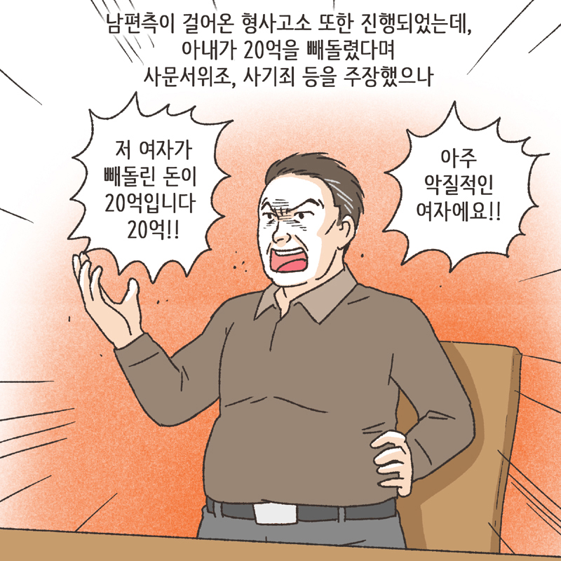 인면수심 (4) — 웹툰 장면 6