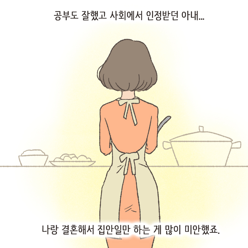 결혼 생활은 참 행복했습니다 — 웹툰 장면 8