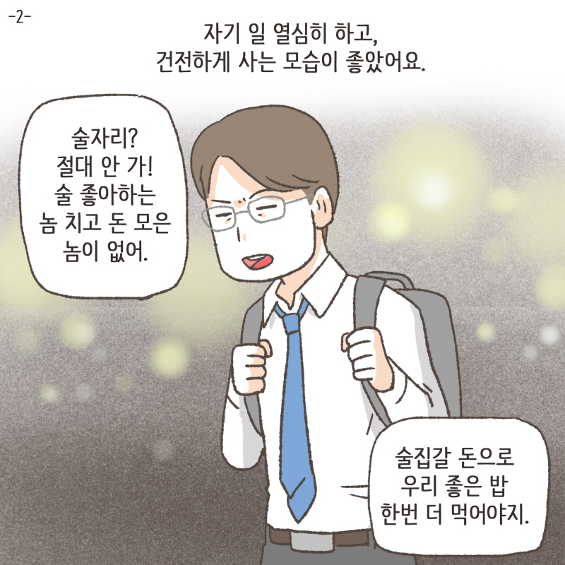 아빠한테 자꾸 커툭오네... — 웹툰 장면 23