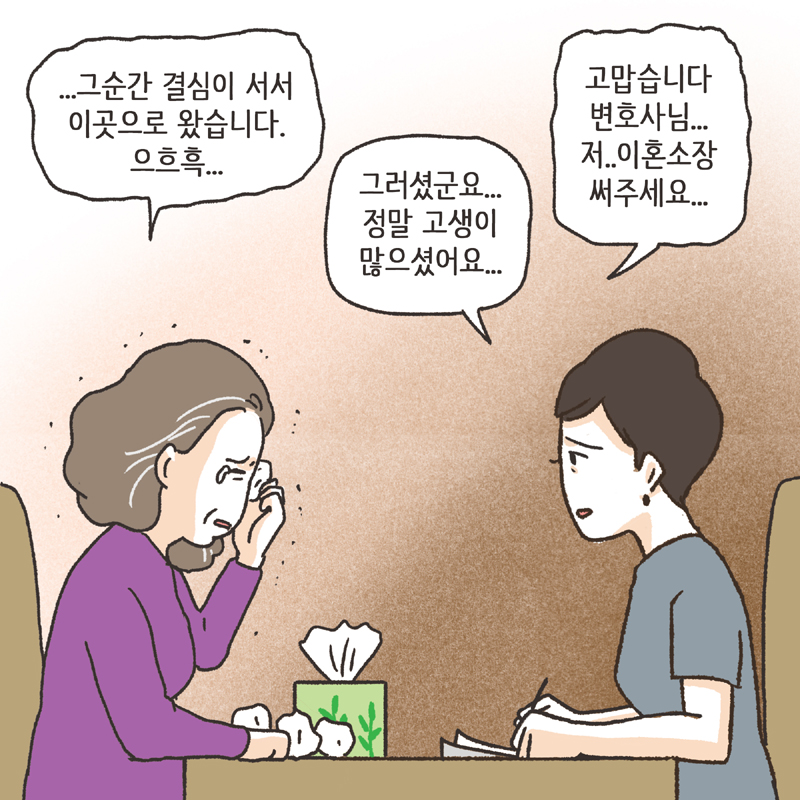 알콜 중독 남편 (3) — 웹툰 장면 11