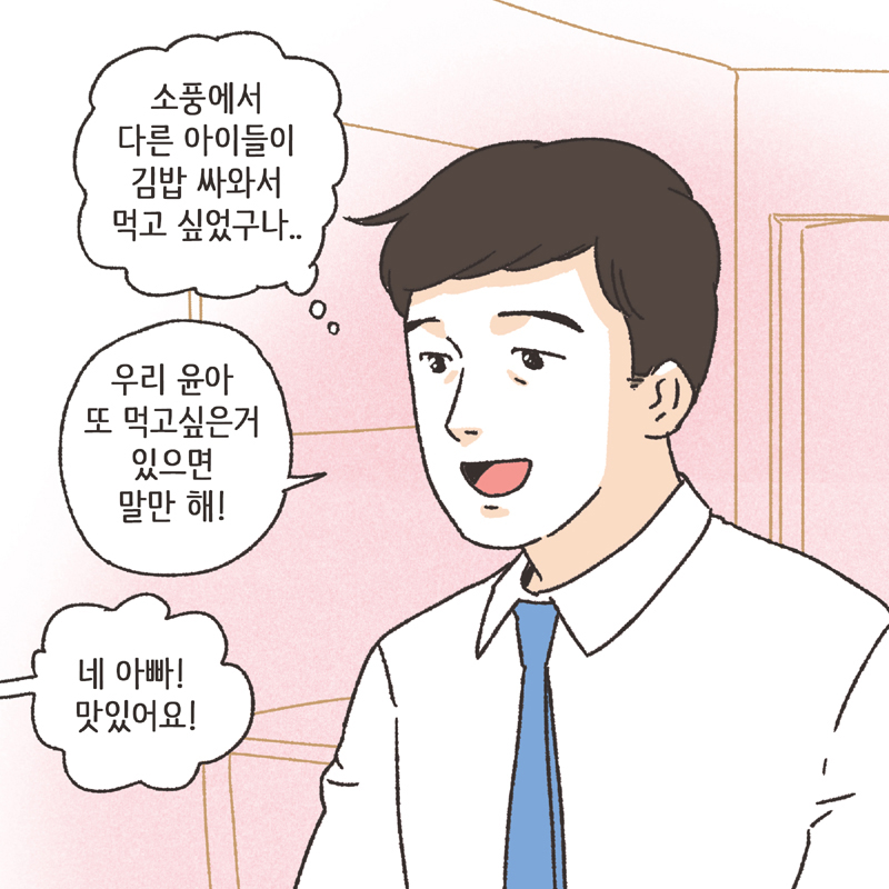 심심한 아내 (2) — 웹툰 장면 8