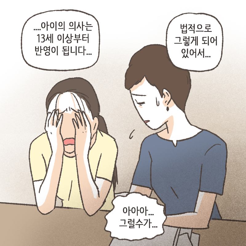 95-09.jpg 어쨌거나 양육권은 법적으로 아빠에게 있었기에... — 웹툰 장면 13