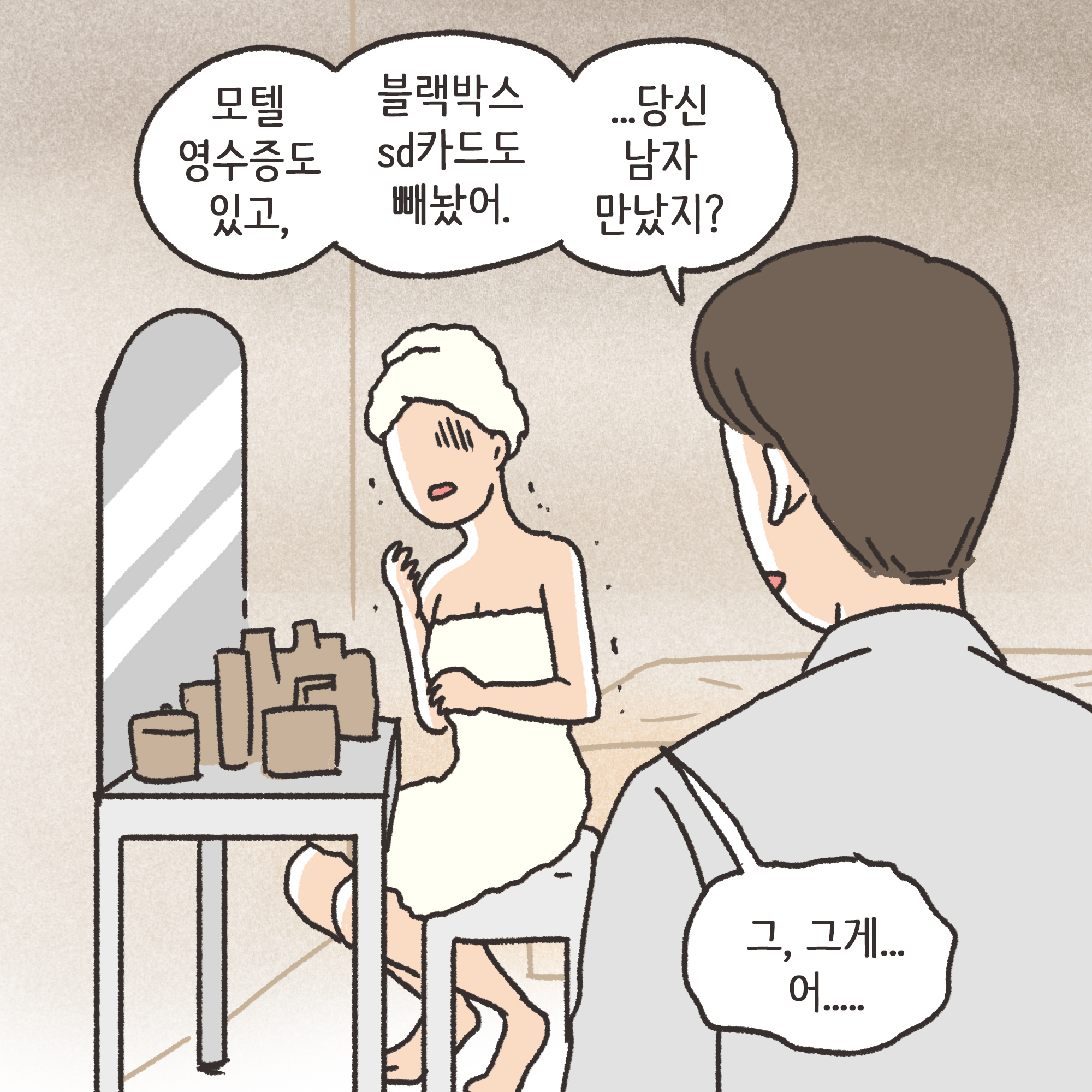 외도 아내 후회 반성(3) — 웹툰 장면 5