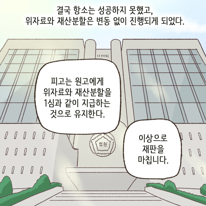 이길 거라고 생각하고 저러는 거겠지만 — 웹툰 장면 11