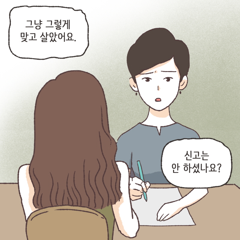 남편은 걸핏하면 때렸어요 — 웹툰 장면 6