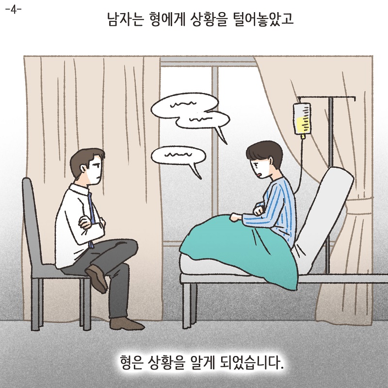 108배 (4) — 웹툰 장면 5