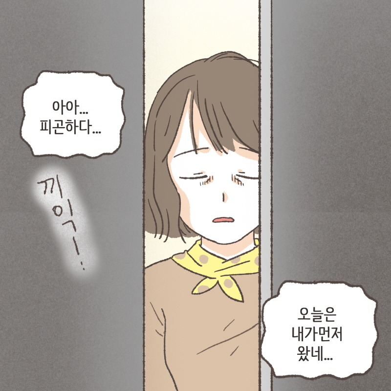 닐라 웬일이야 엄마한테 먼저 달려오고 — 웹툰 장면 11