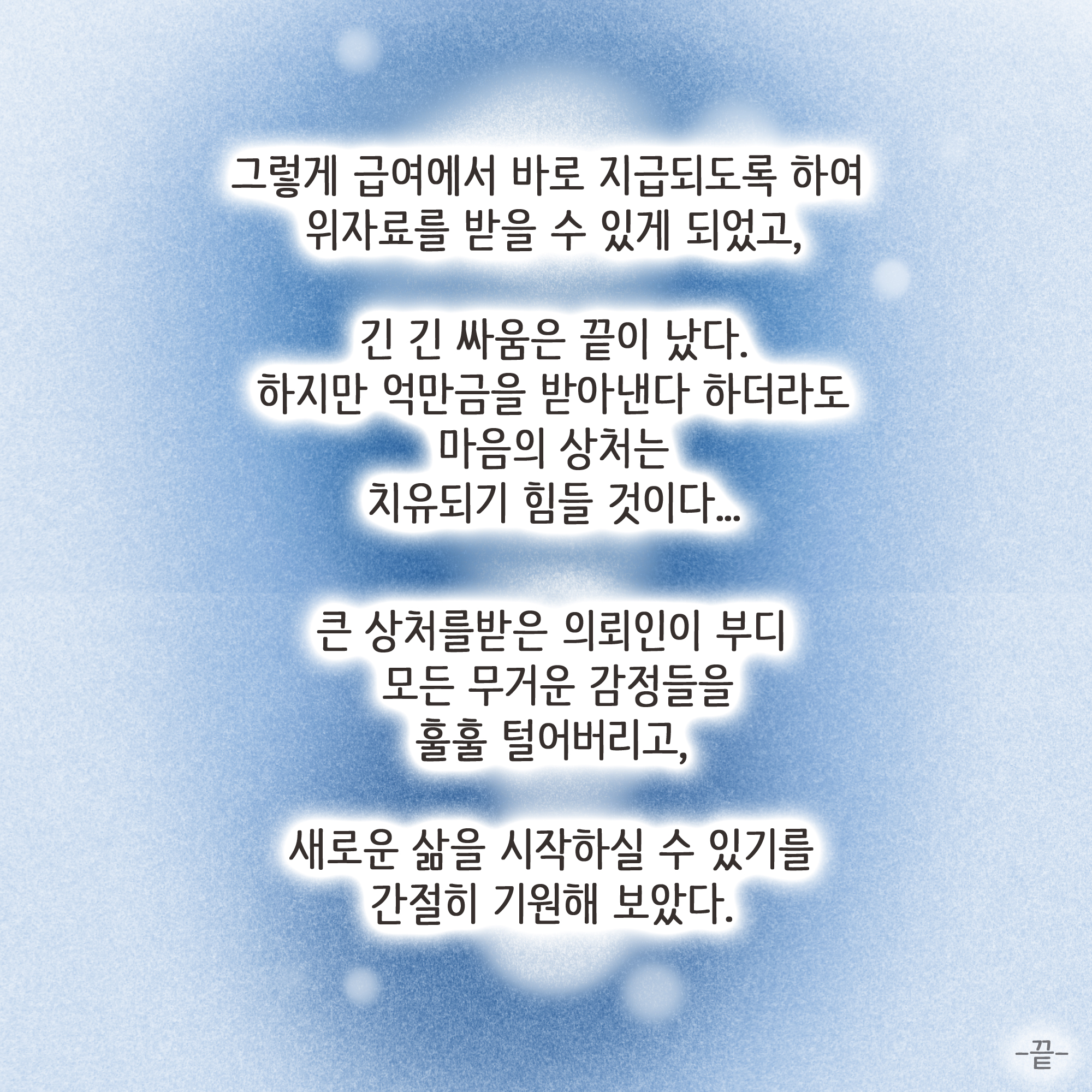 부정행위 이혼(3) — 웹툰 장면 13
