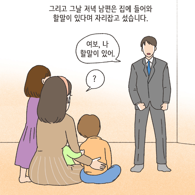 남편의 첫사랑 (3) — 웹툰 장면 13