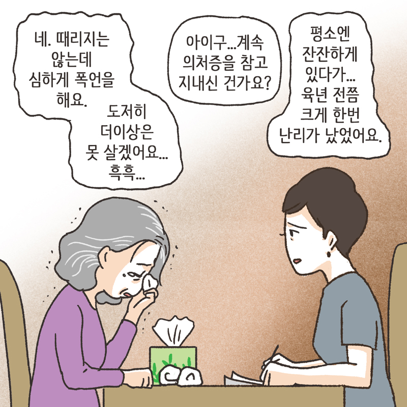 의처증 남편(1) — 웹툰 장면 9